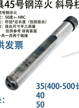 模具45淬钢斜径  塑胶 号 顶杆 边销40导柱35杆 50火