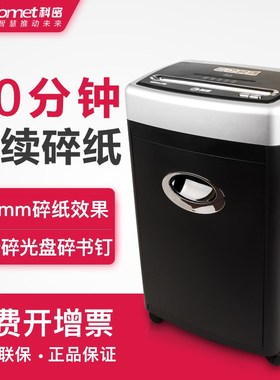 科密碎纸机3d638办公5级保密碎卡a4纸 电动商用大容量大功率粒状