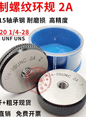2832-20-/1 -/螺纹4 C通止规4-N41U27NS36N/2A UU制1美-F 24-环规
