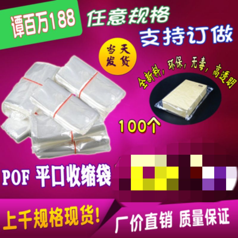 环保POF热收缩膜30-40vcm厂家定制盒子毛巾热缩包装袋塑封膜包装