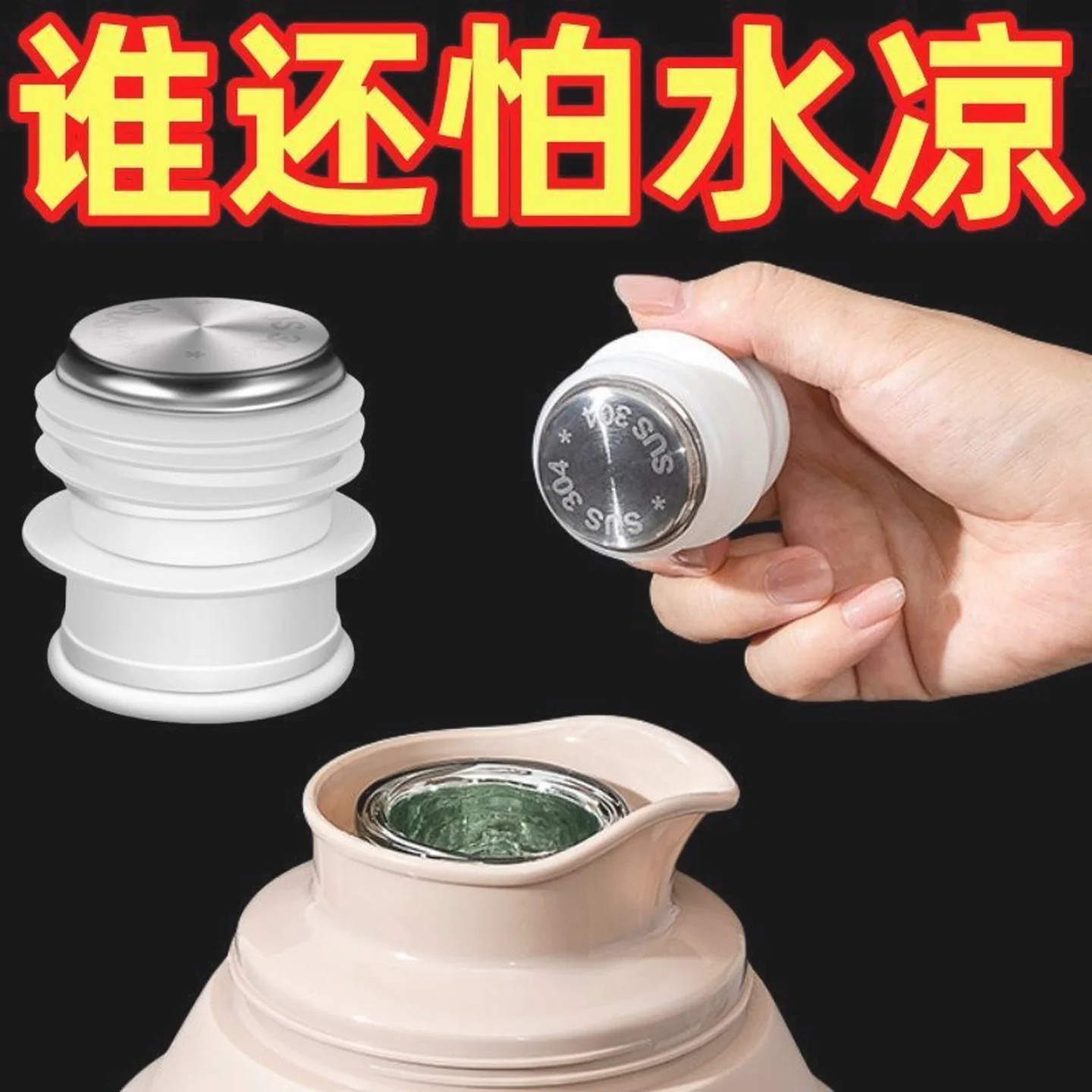 不锈钢通用密封热水瓶塞
