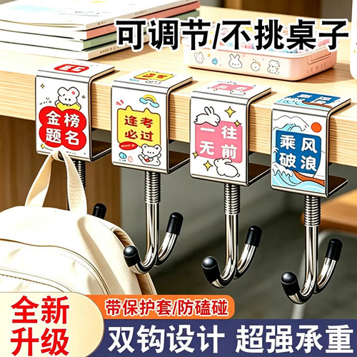 小学生课桌可调防滑书包挂钩