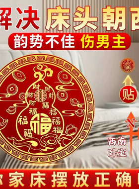 床头朝西化解百福葫芦贴招财