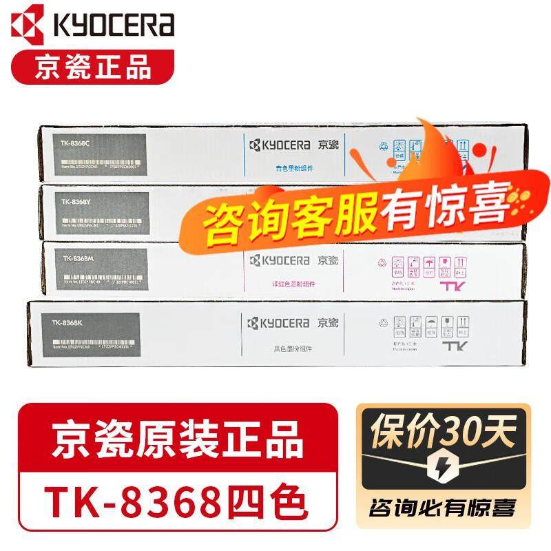 京瓷TK-8368K/M/Y/C原装粉盒 墨粉 适用TASKalfa2554ci彩色复印机