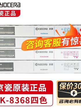 京瓷TK-8368K/M/Y/C原装粉盒 墨粉 适用TASKalfa2554ci彩色复印机