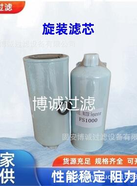 供应油水分离滤芯FS1000 FS1003 5541709800 807201962 12977622