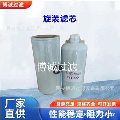 供应油水分离滤芯FS1000 FS1003 5541709800 807201962 12977622