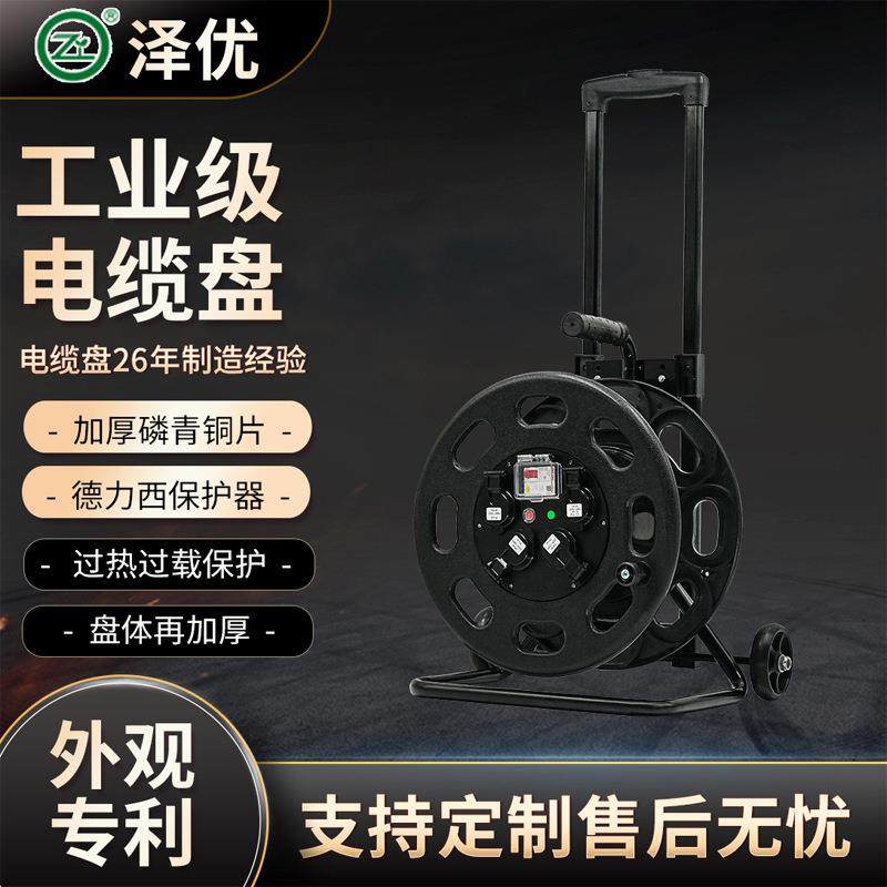 ZY-SL36016拉杆式电缆盘 220V 10A/16A 360mm绕线器卷线盘