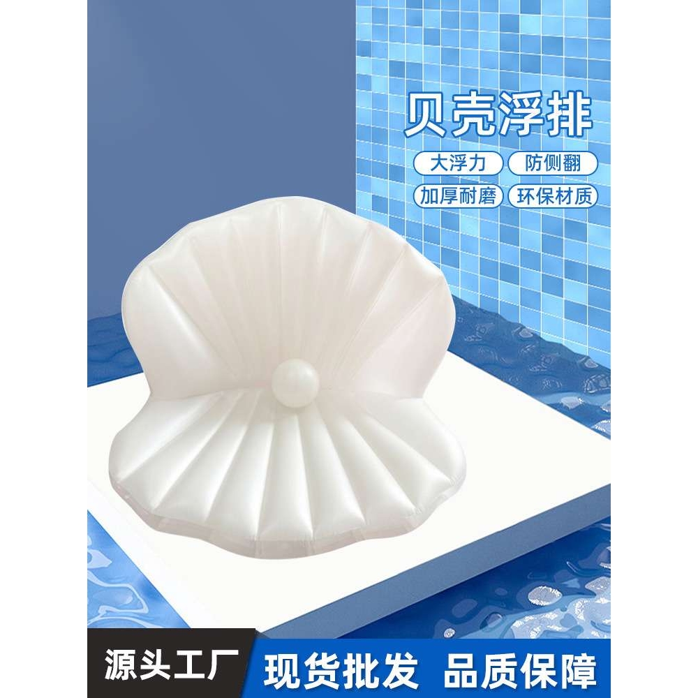 厂家直供白色透明加厚贝壳浮排儿童成人玩水漂浮充气潜水加厚耐用