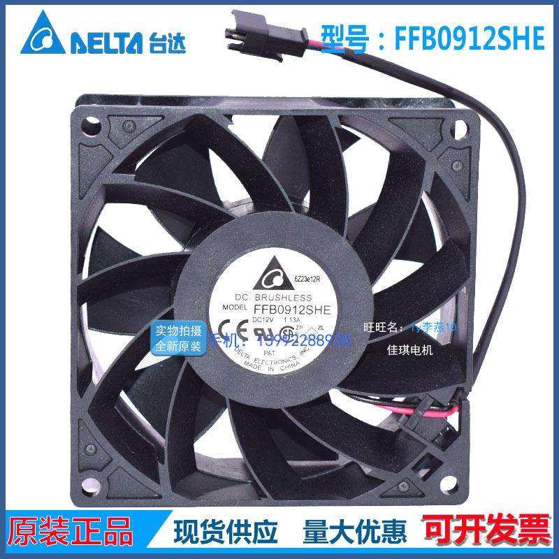 9038 9238 9CM FFB0912SHE DC12V 1.13A服务器大风量风扇台达