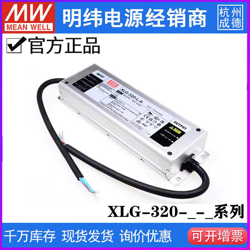 明纬开关电源XLG-320-L/M/H/V-A/AB恒功率LED驱动器+恒压型24V13A