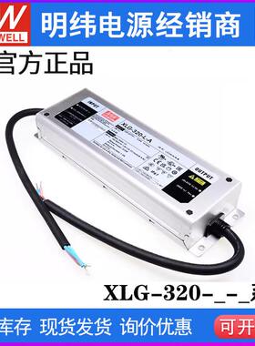 明纬开关电源XLG-320-L/M/H/V-A/AB恒功率LED驱动器+恒压型24V13A