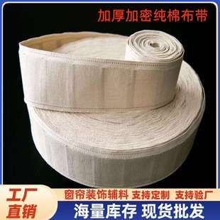 全棉窗帘内衬带 纱帘布带头 加密挂钩布带 加厚纯棉窗帘布带