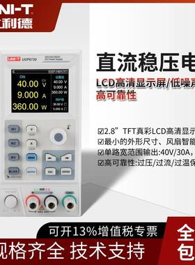优利德UDP6730/UDP6731开关直流电源高精度宽范围可编程可调电源