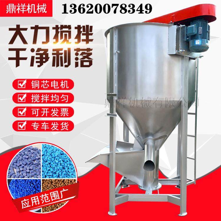 AAAA 3吨立式搅拌机价格 15吨立式搅拌机厂家 河北塑料搅拌机厂家