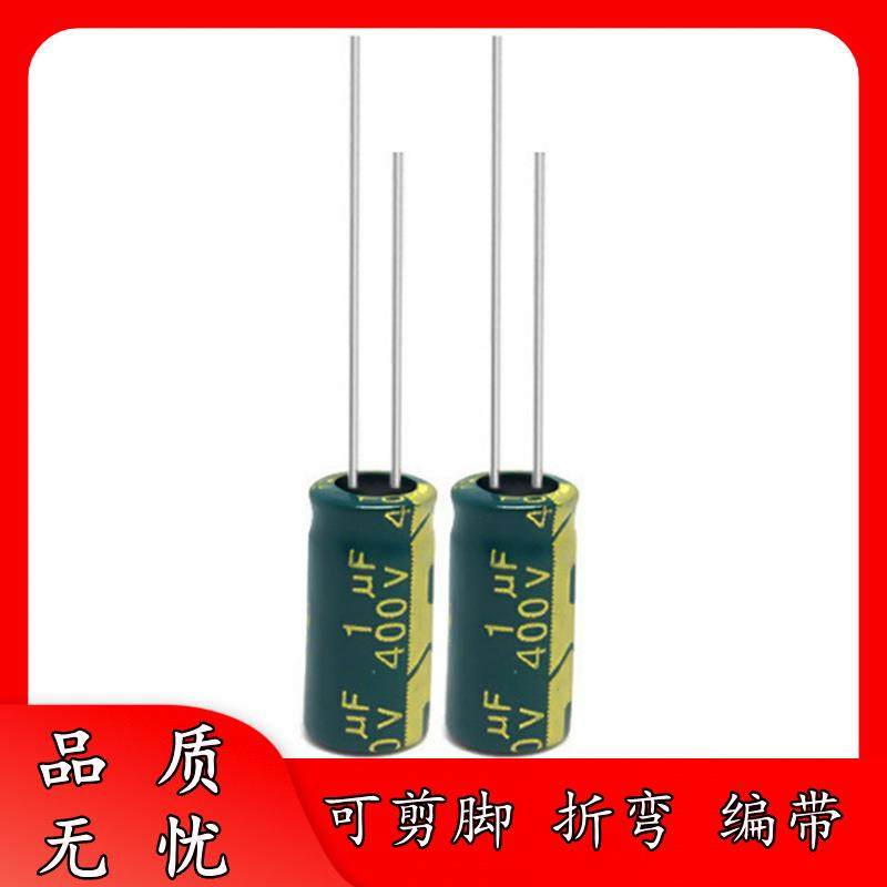 足压 400V 1UF 6*9 高频低阻 直插件 铝电解电容器 6x9 LOWESR