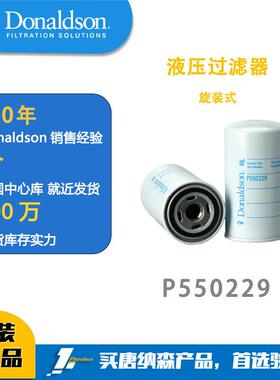 唐纳森Donaldson 液压过滤器 P550229 旋装式