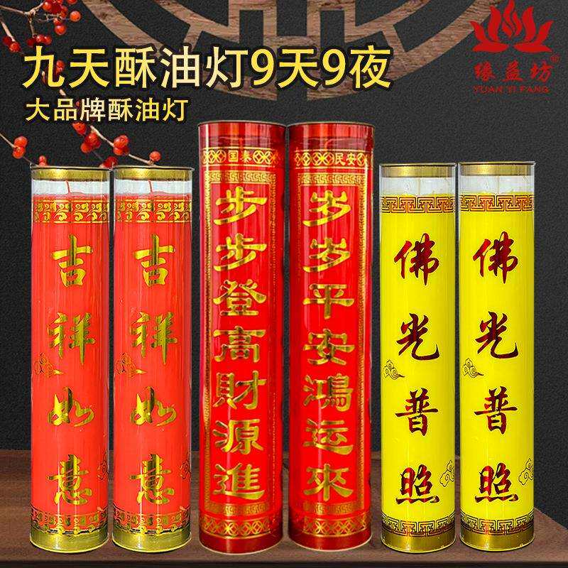 缘益坊酥油灯天酥油斗烛供佛蜡烛法会装饰蜡烛九天斗烛防风蜡烛