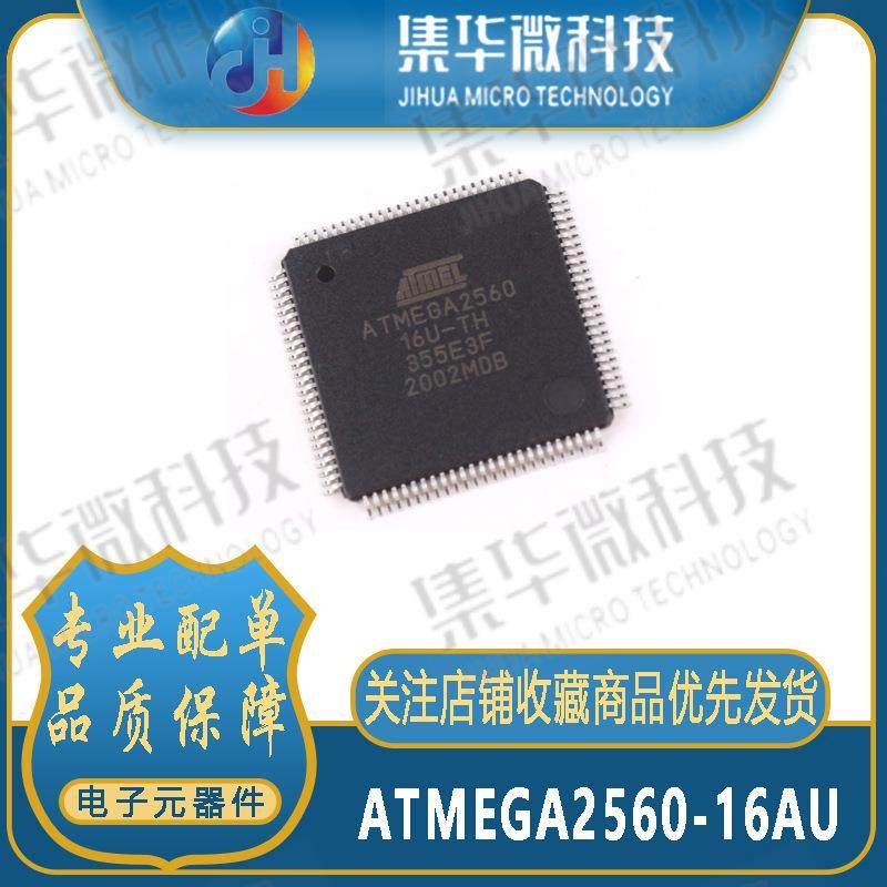 ATMEGA2560-16AU ATMEGA2560 封装TQFP100 8位微控制器