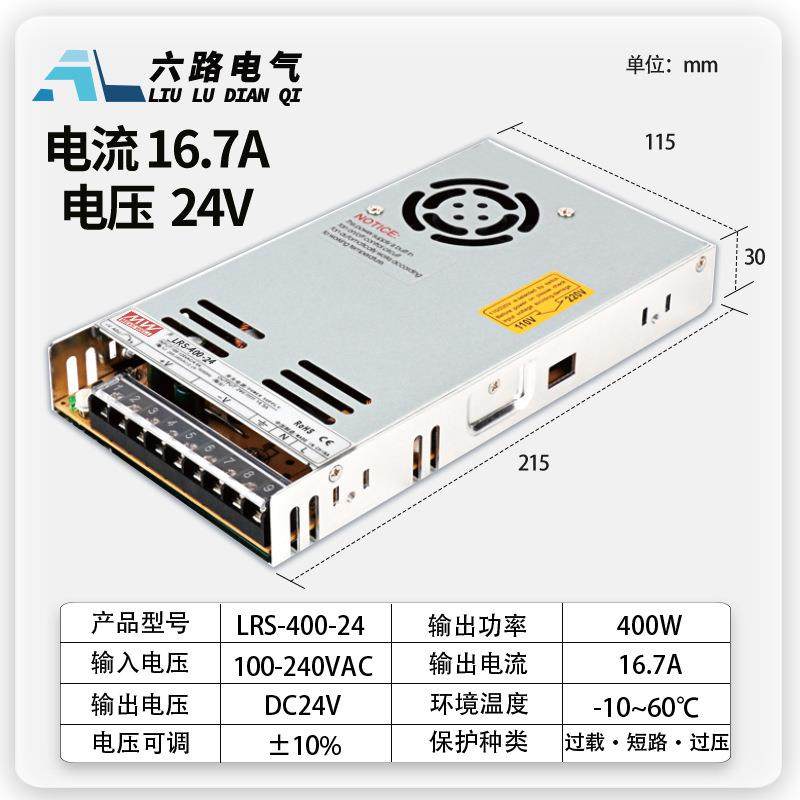 LRS开关电源24V直流电源LRS-400W