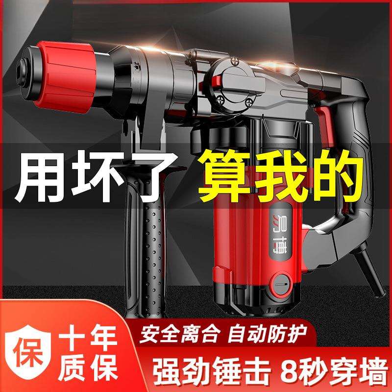 郎电锤电锺电镐大功率打混凝土墙孔多功能家用离合两用冲击钻