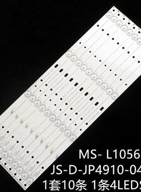 适用乐华E49DU1000 49AX3000灯条JS-D-JP4910-041EC MS-L1056 V2