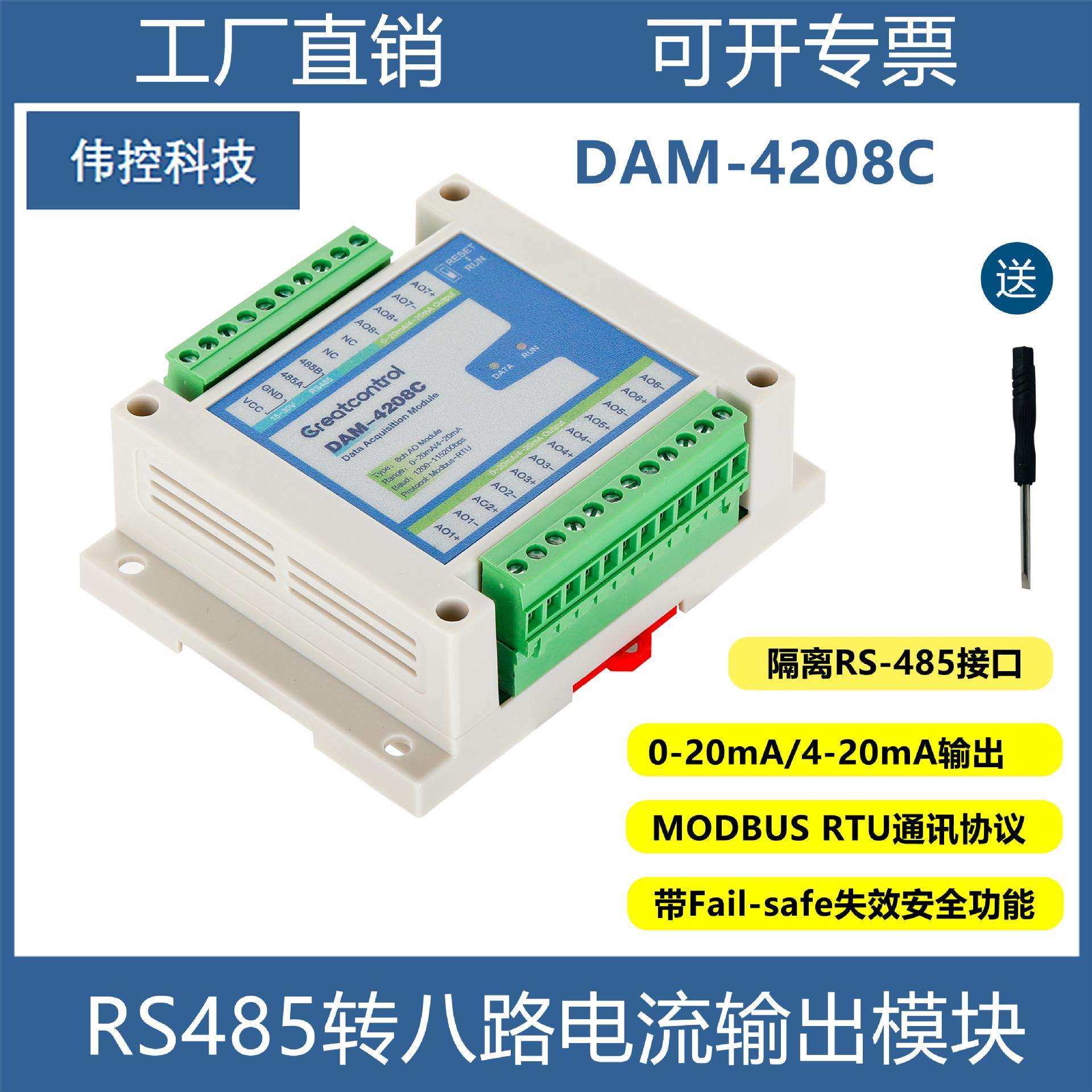 RS485转多路4-20mA电流输出转模拟量Modbus-RTU通讯从站协议AO