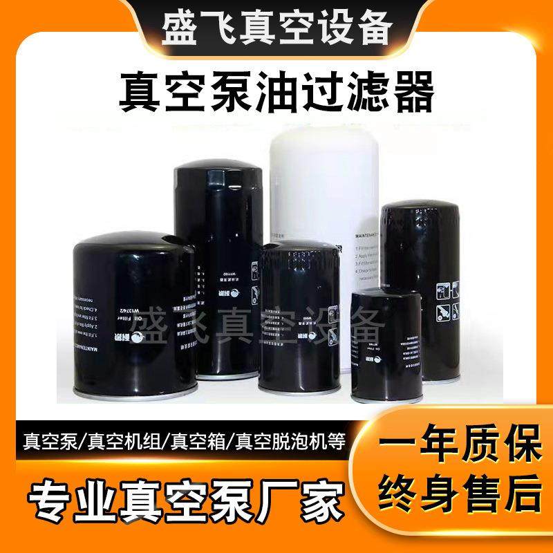 真空泵高精度油过滤器 原装旋片式真空泵多规格环保机油格