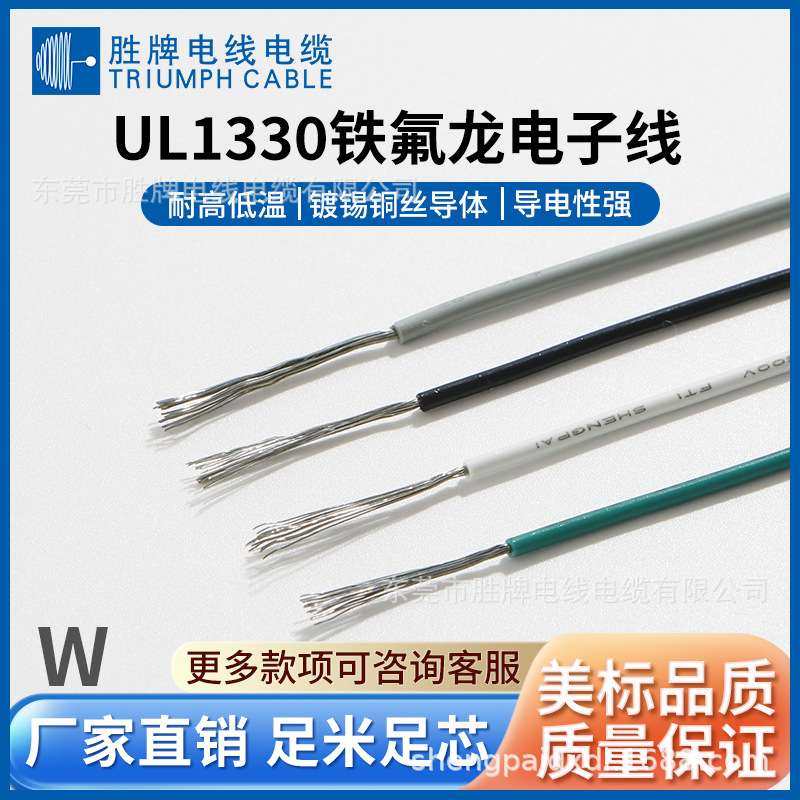 UL1330电子线 14AWG 外径2.78 环保FEP绝缘 镀锡铜丝导体