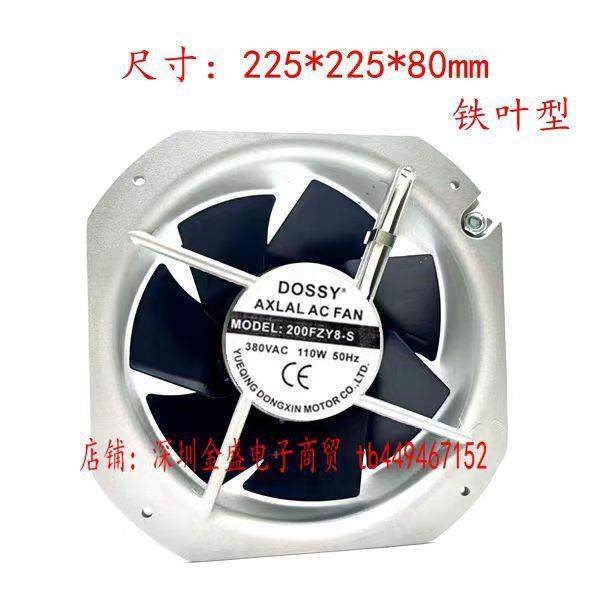 DOSSY 200FZY8-S 380V 110W 22580 22.5CM 全金属 交流 散热风扇