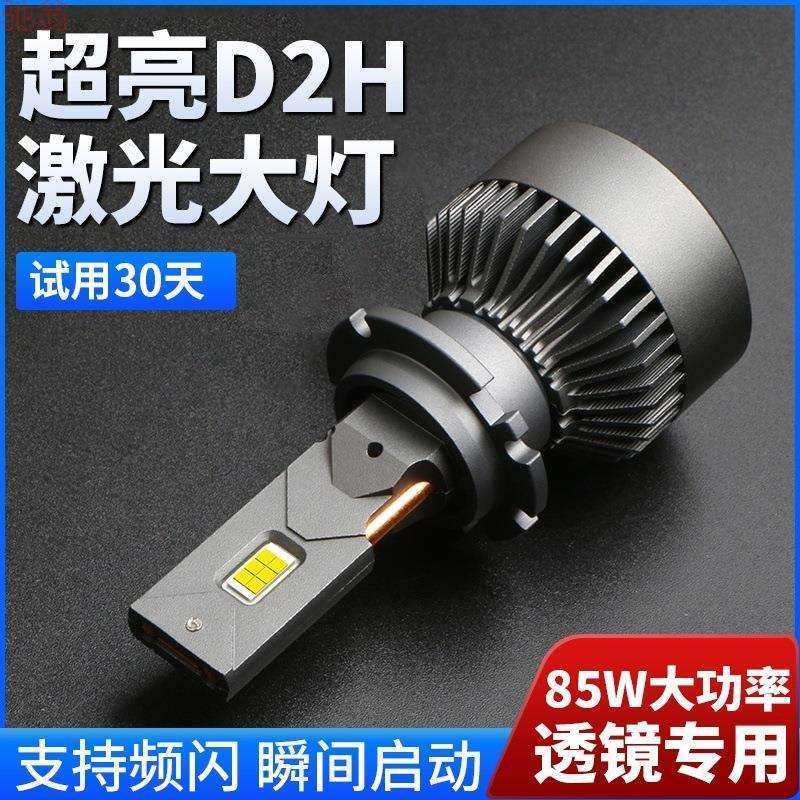 Y2U85W超亮大功率D2H LED汽车大灯灯泡海5Q5双光透镜秒启动高亮聚