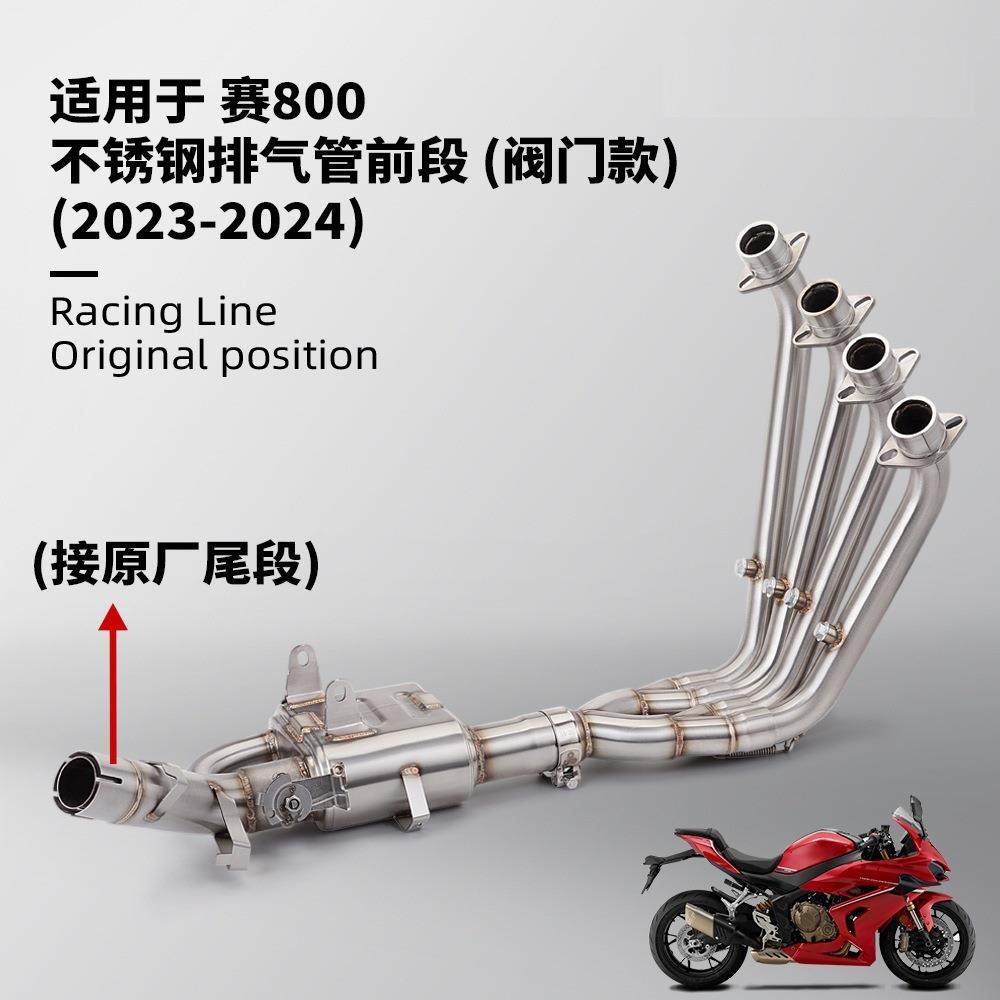 赛600RS 赛800前段排气管 不锈钢耐高温 接原厂尾段无损安装23-24