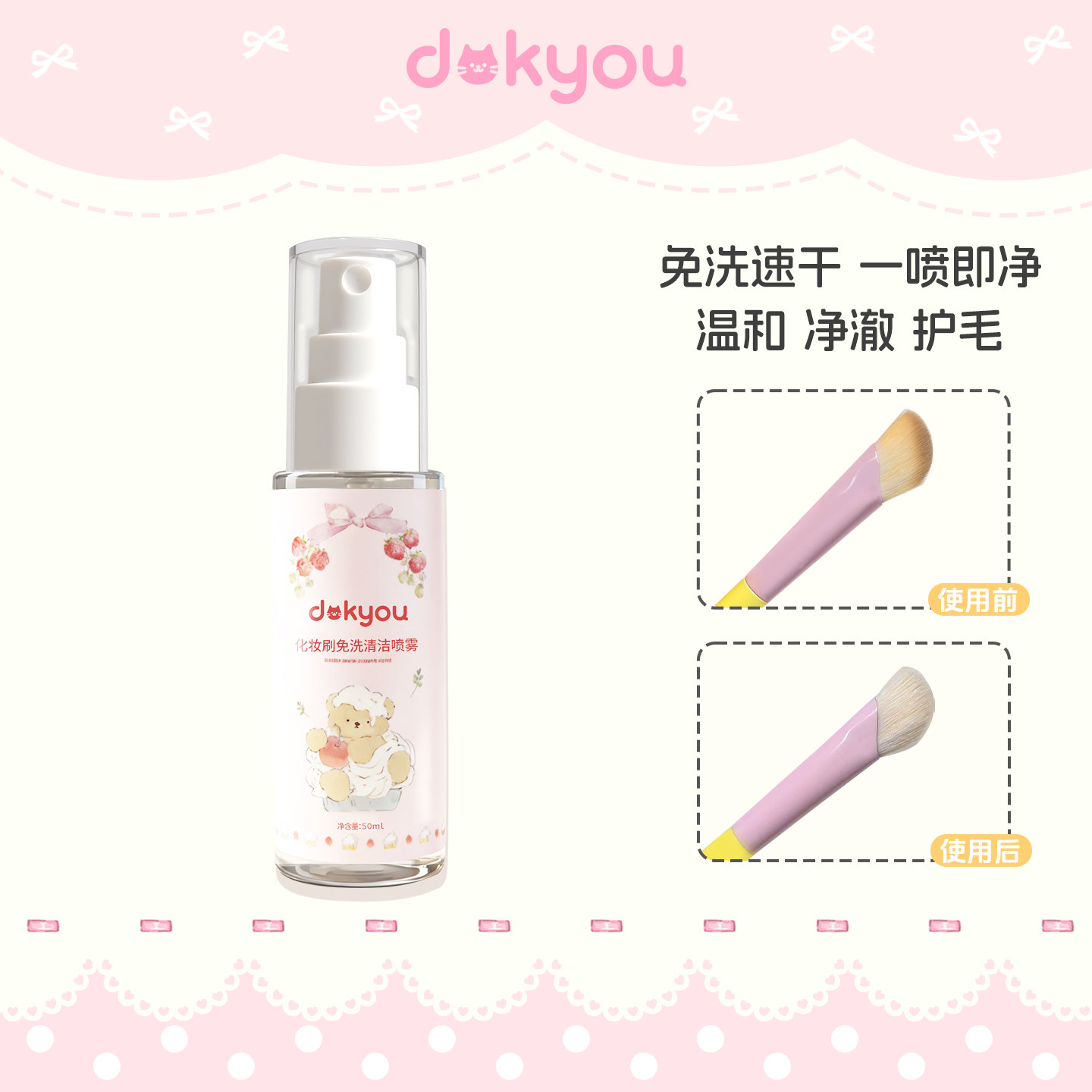 dokyou化妆刷子免洗喷雾粉扑清洗液剂美妆蛋彩妆专用清洁工具懒人,彩妆/香水/美妆工具,美妆蛋/扑/海绵,淘宝优惠券,粉丝福利购,淘宝优惠卷