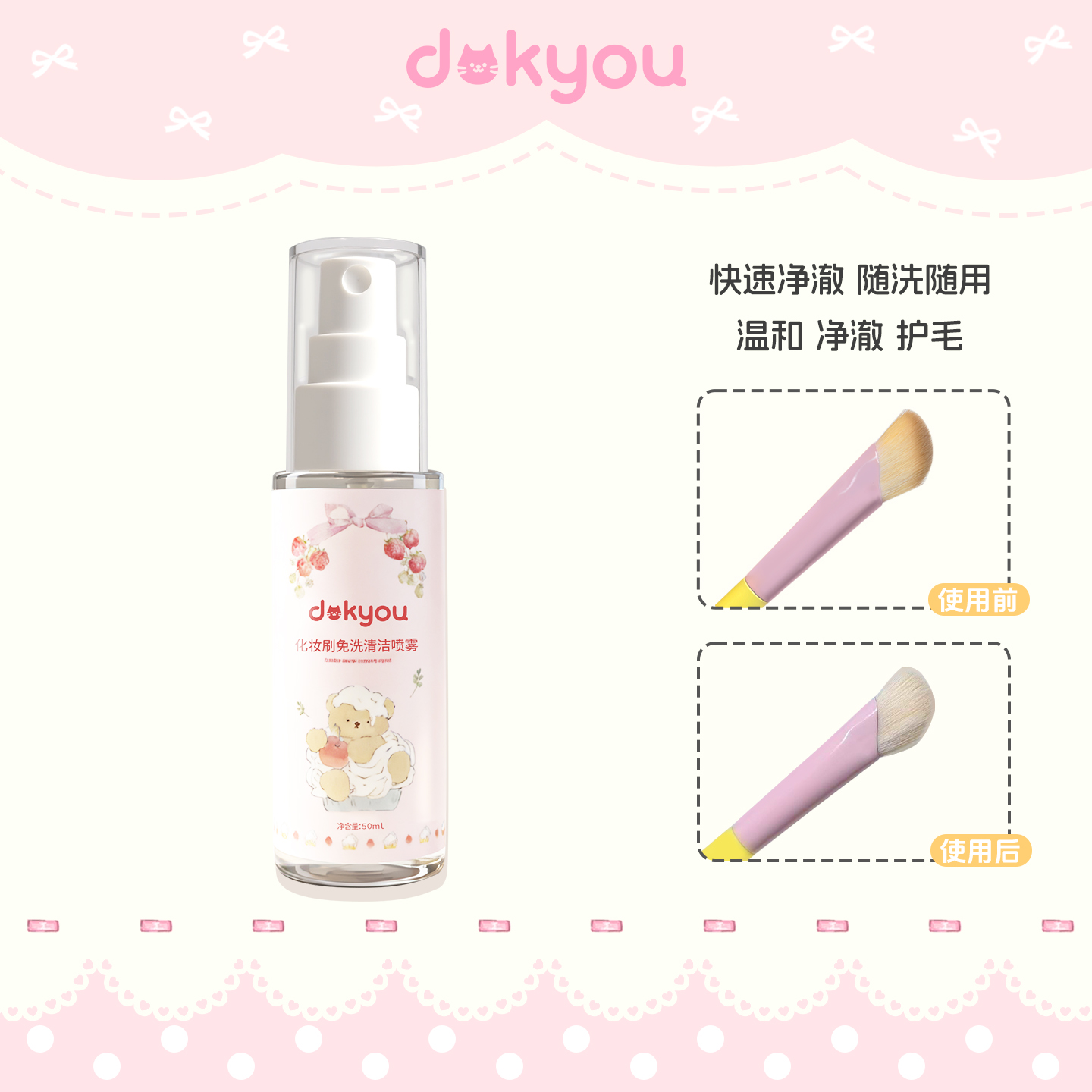 dokyou化妆刷免洗喷雾粉扑清洗液