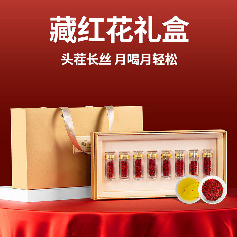 藏红花礼盒过年年货食品送礼长辈特级正品西藏官方旗舰店新年礼品