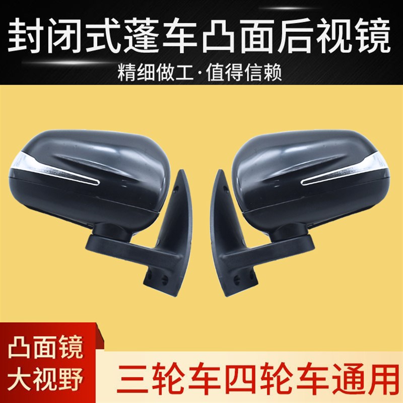 电动三四轮车高清凸面反光镜雷迈盛昊奔茨M龙启明爵后视倒车镜通