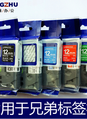 适用兄弟标签机色带12mmr9 18 24透明底/红底/蓝底/黑底/绿底白字
