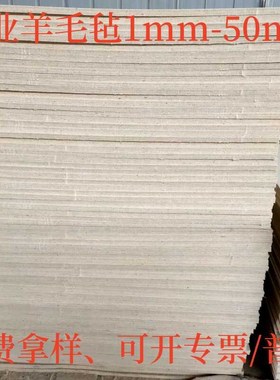 工业吸油羊毛毡密封热压机耐磨耐高温防尘防震抛光毛毡1mmY-50mm