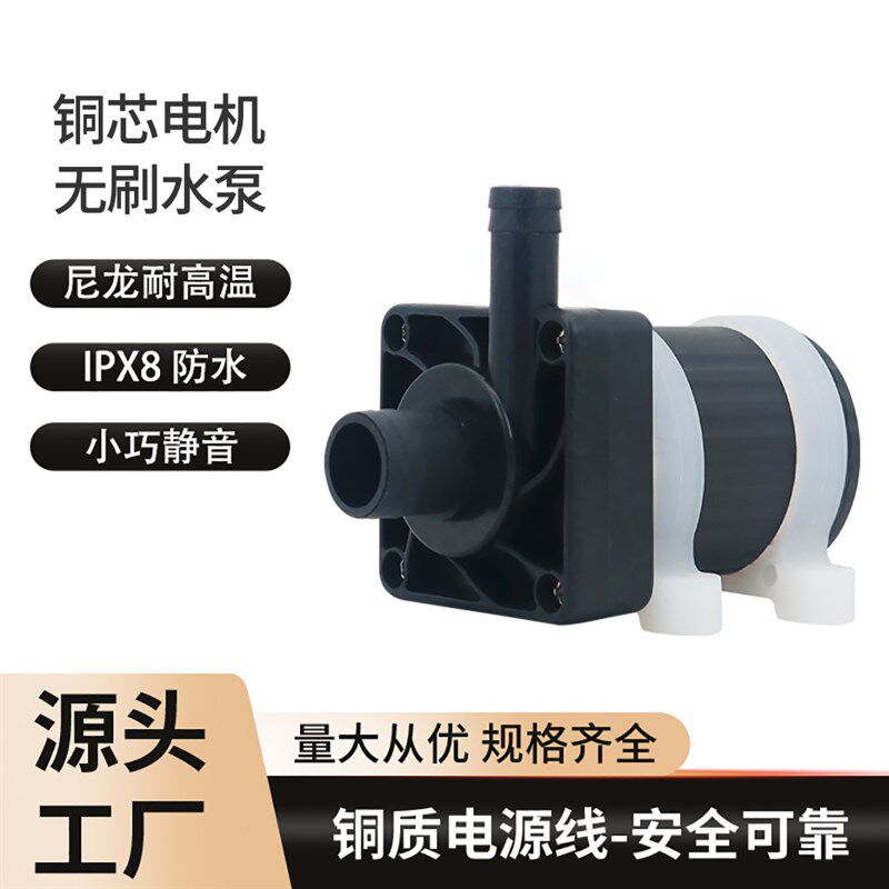 DC12V24V直流无刷水泵移动洗澡机出水增压水泵Q热水器耐高温端子