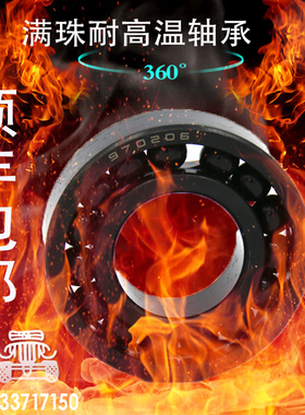 高温轴承 满珠窑炉轴承6403 6404 6405 6406 6407N 6408 6409 641