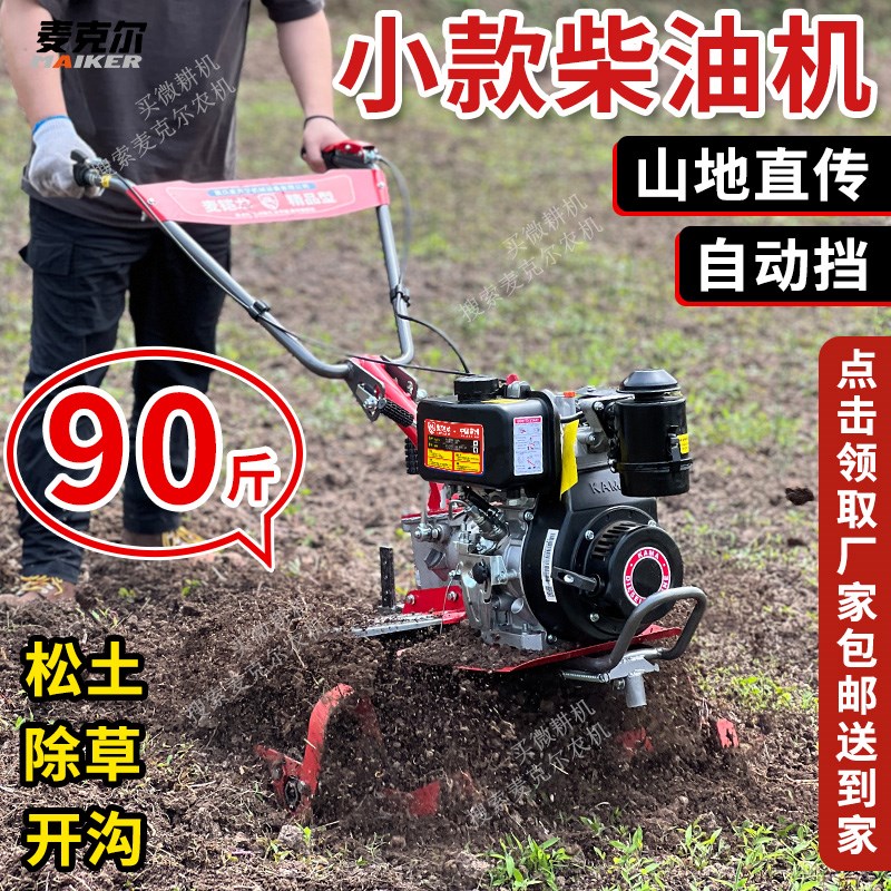 麦克尔小型微耕机k山地直传小两驱小款坡地柴油机旋耕机菜地开沟