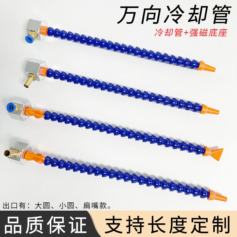 塑料冷却水管带磁座万向竹节管喷C油管火花机床2分磁座吹气管喷嘴
