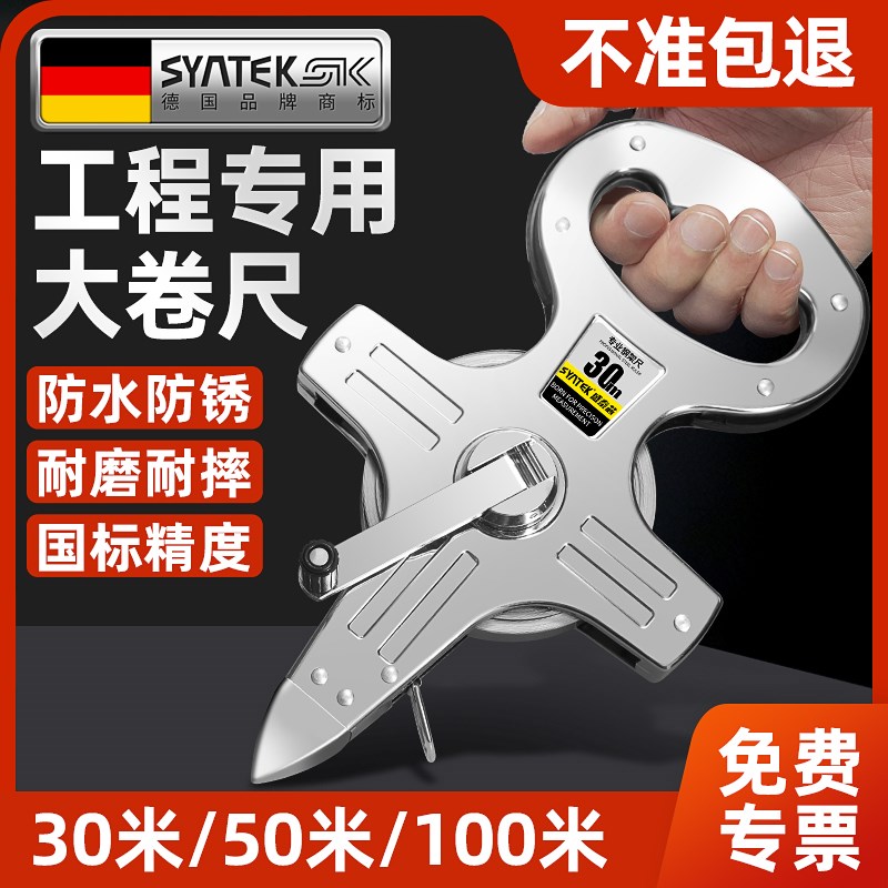 德国钢卷尺50米100o米30m手提钢架尺工地用大卷尺盘尺工程测量皮