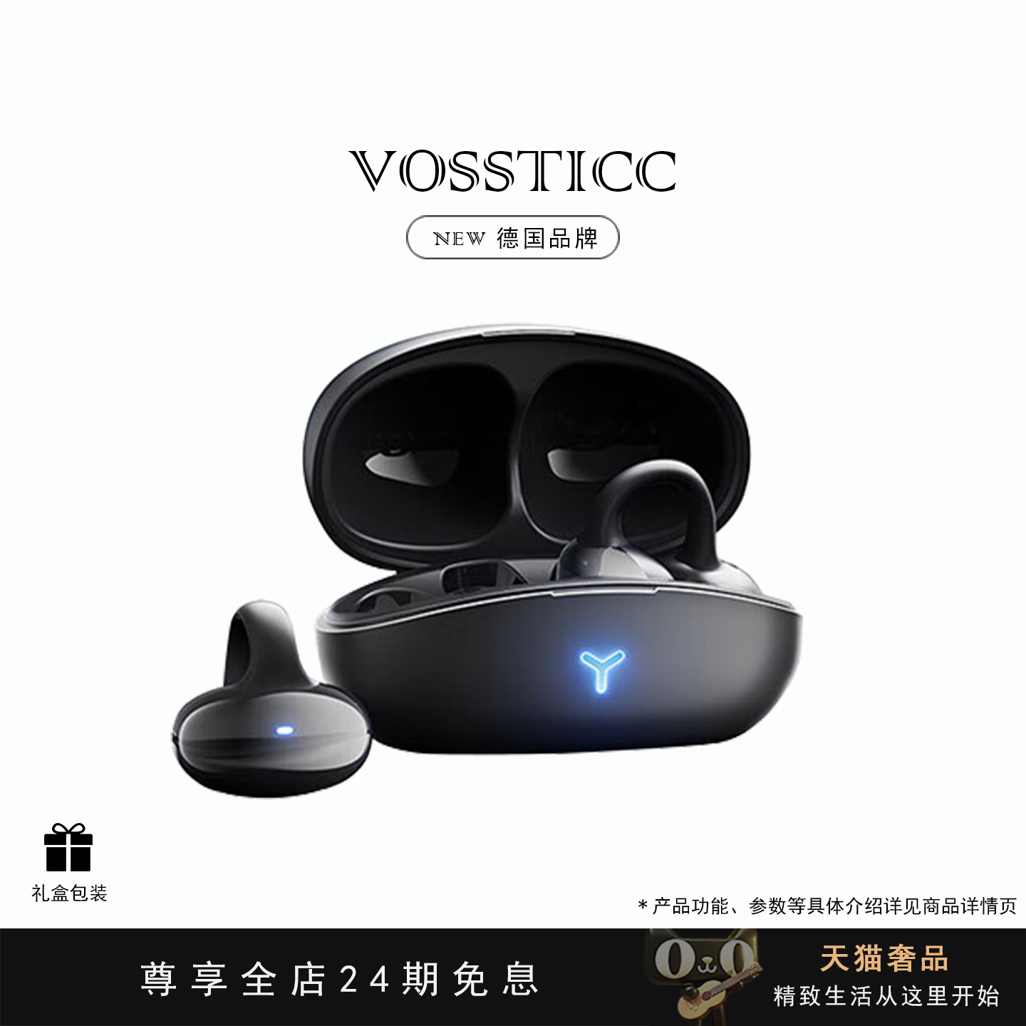 VOSSTICC无线骨传导概念耳机