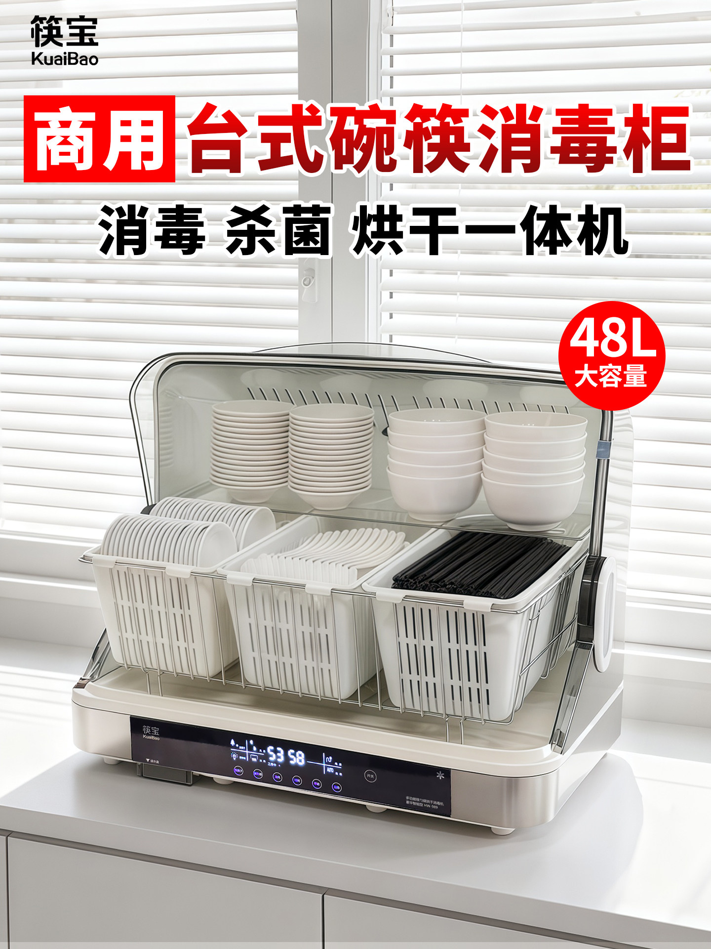 筷宝大容量商用台式消毒柜餐饮食堂筷子紫外线一体烘干机消毒碗柜