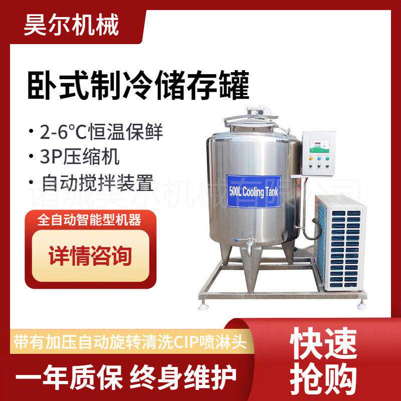 商用大型牛奶低温制冷羊奶饮料不锈钢制冷卧式纯奶冷藏