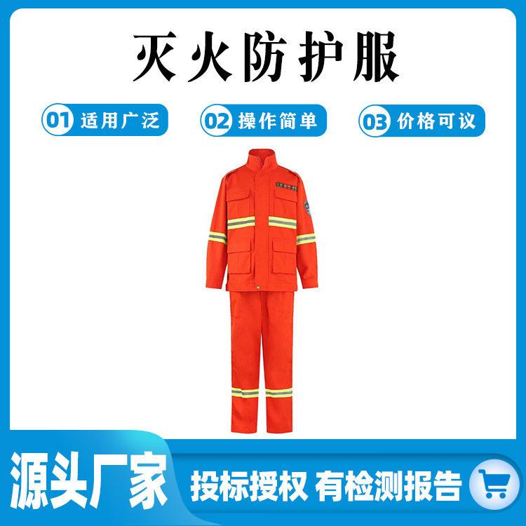 消防灭火防护服森林救援服隔热扑火防护服全套消防作战服装备
