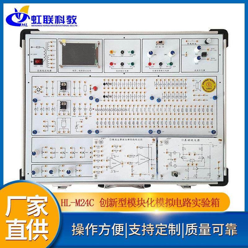 HL-M24C创新型模块化模拟电路实验设备教学考核实训实验箱
