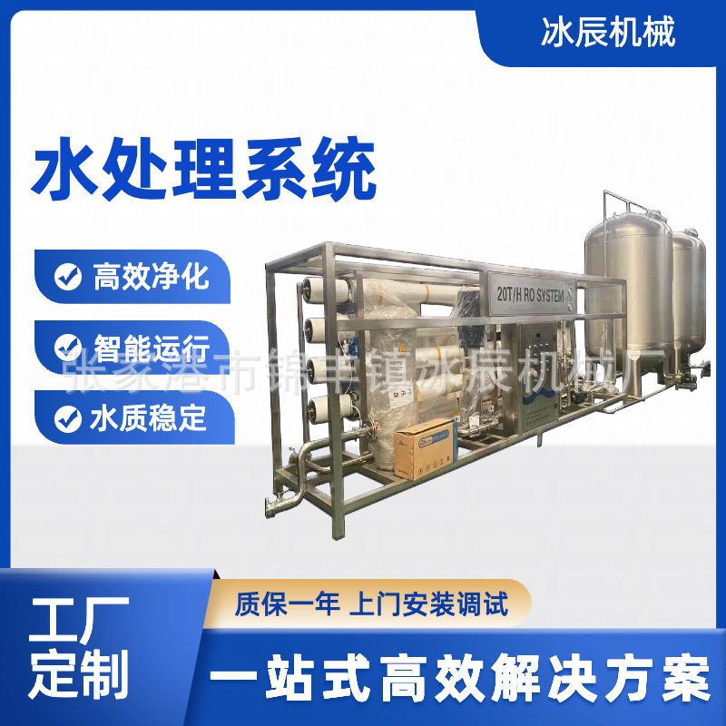 供应水处理设备 纯净水处理 反渗透纯水加工 水过滤系统 净水系统
