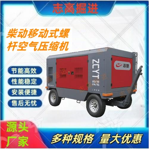 ZCY/ZCYT空压机移动螺杆式轻型红色打气泵的图片